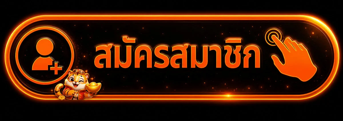 ปุ่มสมัครสมาชิก XO268 สมัครง่ายภายในหนึ่งนาที